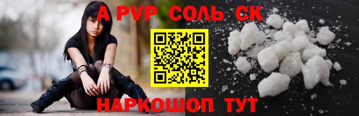 Alpha PVP VHQ  Альфа ПВП мука  Вход с VPN  Полысаево 