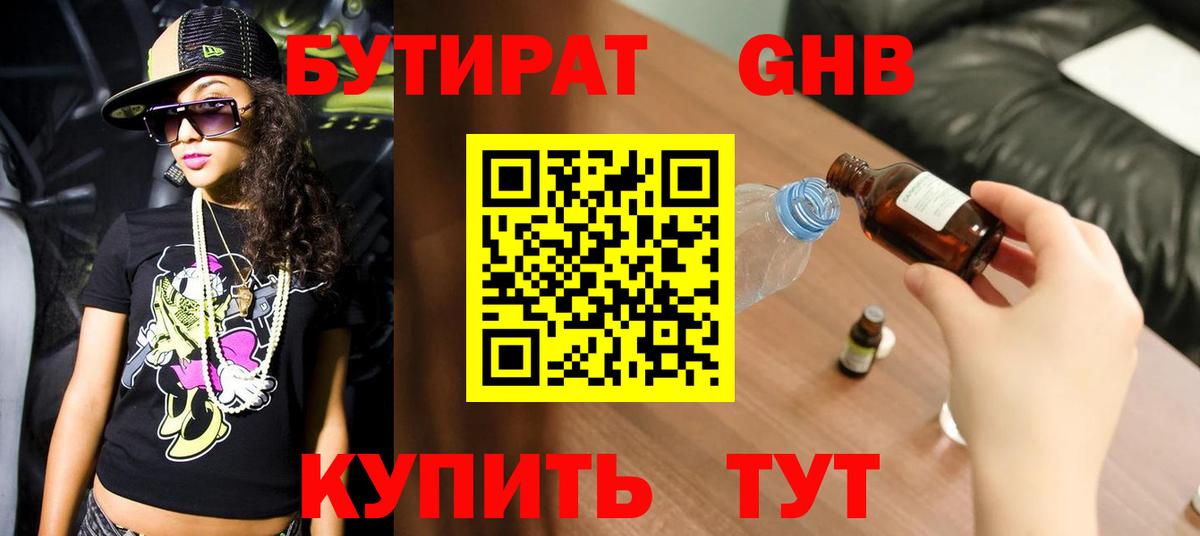 Бутират  Вход с VPN  Полысаево  Бутират Butirat 
