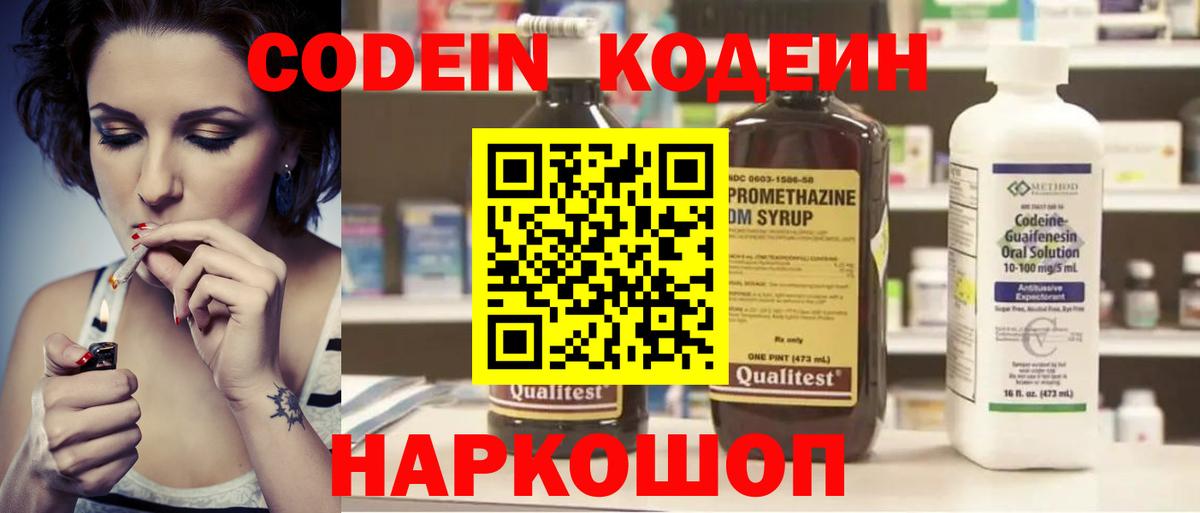 Codein Purple Drank  Кодеиновый сироп Lean Purple Drank  Полысаево  Вход с VPN 