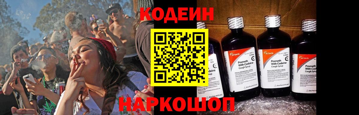 Codein Purple Drank Полысаево